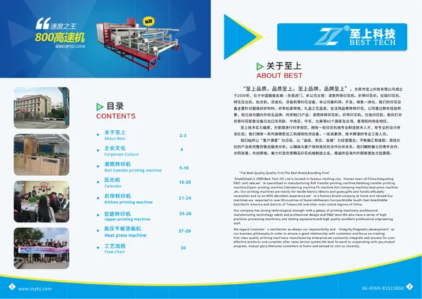 Zhishang Technology 회사 브로셔 2 페이지