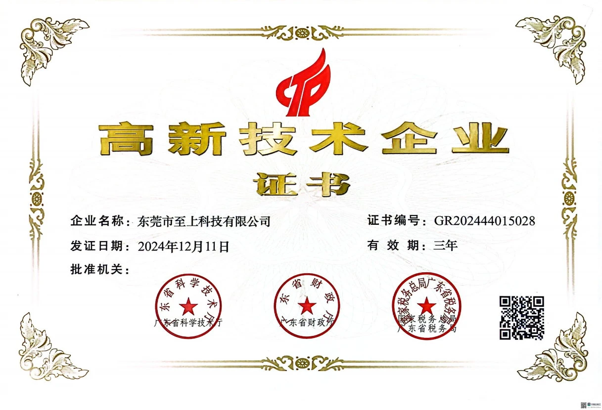 Dongguan Zhishang Technology Co., Ltd. High-Tech Enterprise Certificate (Jointly certified by the Guangdong Provincial Department of Science and Technology and two other departments; issued in December 2024)
