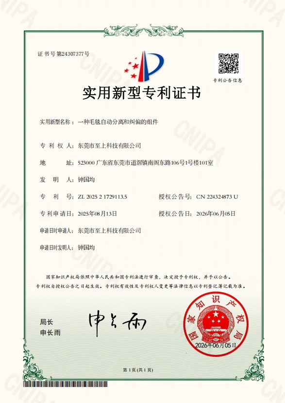 Dongguan Zhishang Technology Co., Ltd. Utility Model Patent Certificate - An Assembly for Automatic Separation and Automatic Edge Alignment of Blankets